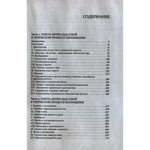 Робота актора над собою: ISBN 978-5-389-13438-6