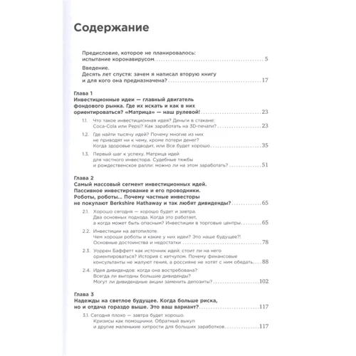 Исаак Беккер: Когда плохо - это хорошо. Как зарабатывать на инвестиционных идеях: Жанр Финансы и инвестиции