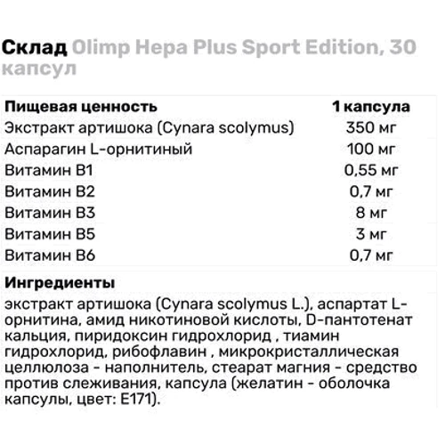 Olimp Hepa Plus Sport Edition Захист печінки 30 капсул: Форма випуску Капсулы