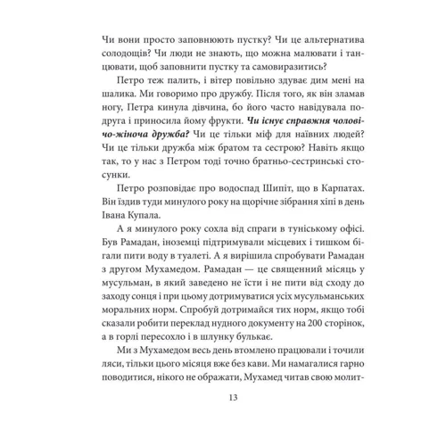 Катерина Кулик: Пригоди француза в Україні: Жанр Современная проза