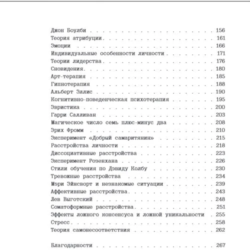 Пол Клейнман: Психологія. Люди, концепції, експерименти: Жанр Загальна психологія