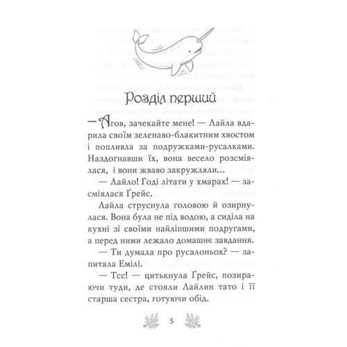 Корал Ріплі: Хранительки моря. Книга 2. Морський єдиноріг: Обложка Твердая