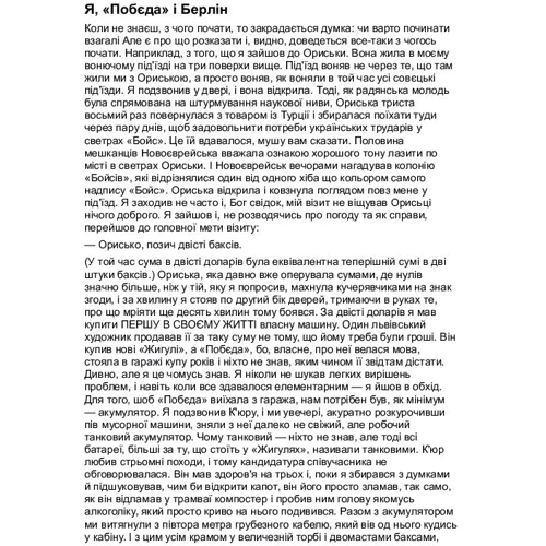 Кузьма Скрябін: Я, "Побєда" i Берлiн: ISBN 978-966-03-7260-3
