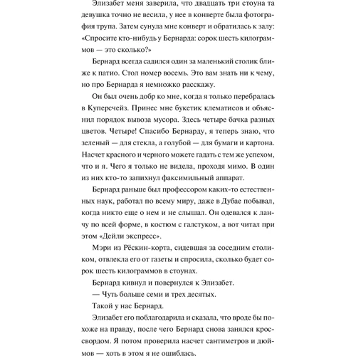 Ричард Осман: Клуб убийств по четвергам: Автор Ричард Осман