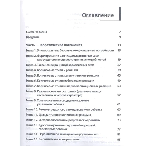 Рафаелі, Бернштейн, Янг: Схема-терапія. Відмітні особливості: Виробник Диалектика