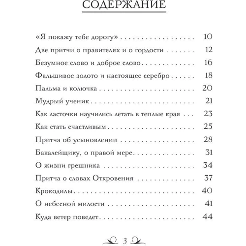 Притчі святителя Миколи Сербського фото 7