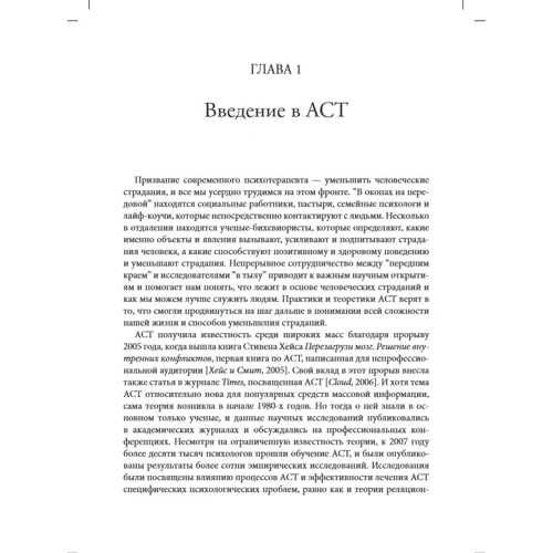 Патрісія Бах, Даніел Моран: ACT на практиці. Концептуалізація випадків в терапії прийняття і відповідальності: Кількість сторінок 448
