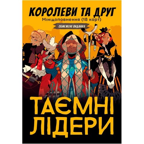 Настільна гра Geekach Games Таємні Лідери. Королеви та Друг (UA) / Hidden Leaders: Queens & Friend (UA) Додаток (GKCH034XP)