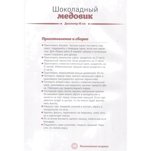 Алина Ахмадиева: Магия бисквита. Пышный. Сладкий. До последней крошки: ISBN 978-5-4470-0426-2
