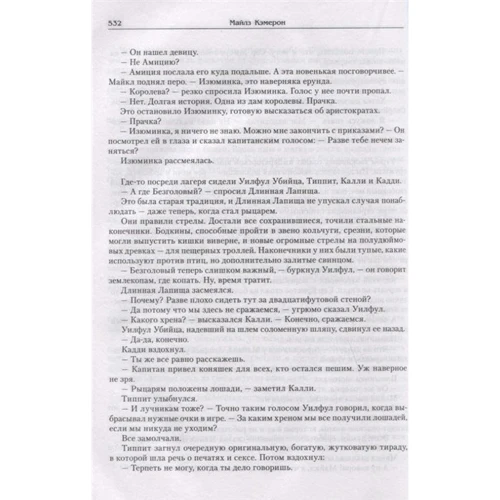 Майлз Кэмерон: Грозный змей: Обложка Твердая