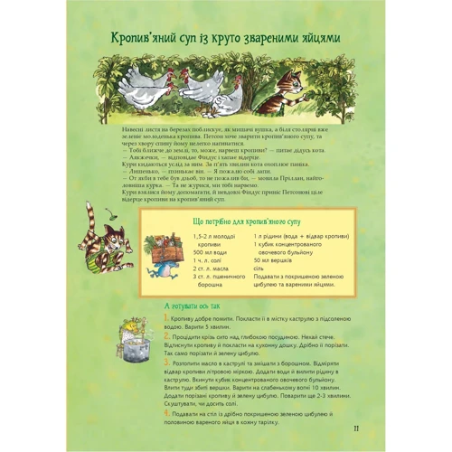 Свен Нордквіст, Кристина Самуельсон: Кухарська книга Петсона та Фіндуса: Производитель Навчальна книга Богдан