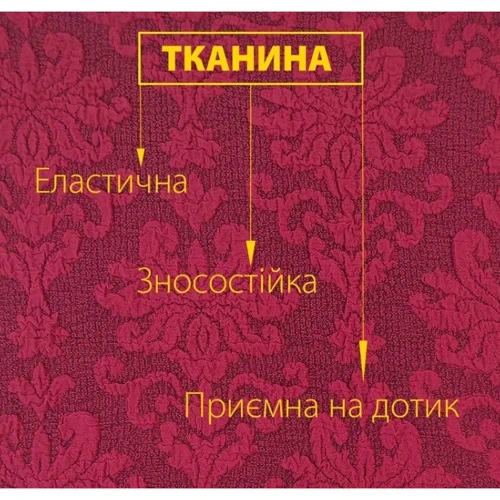 Набор чехлов Love You на диван трехместный и 2 кресла жаккард бордовый (81101)