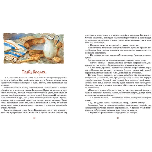 Астрид Линдгрен. Расмус-бродяга: Количество страниц 174