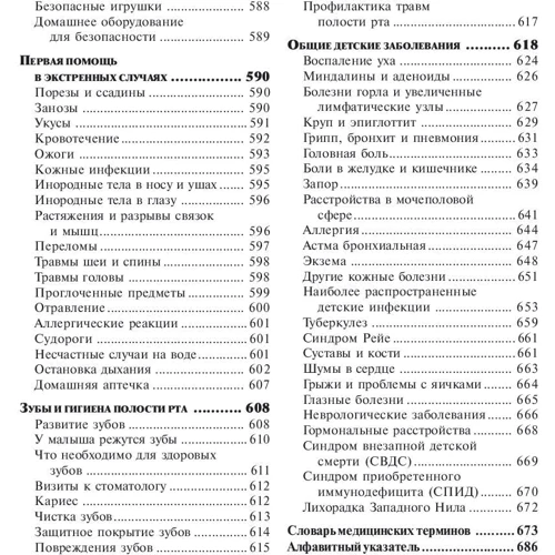 Бенджамін Спок: Дитина і догляд за ним: ISBN 978-985-15-3718-7