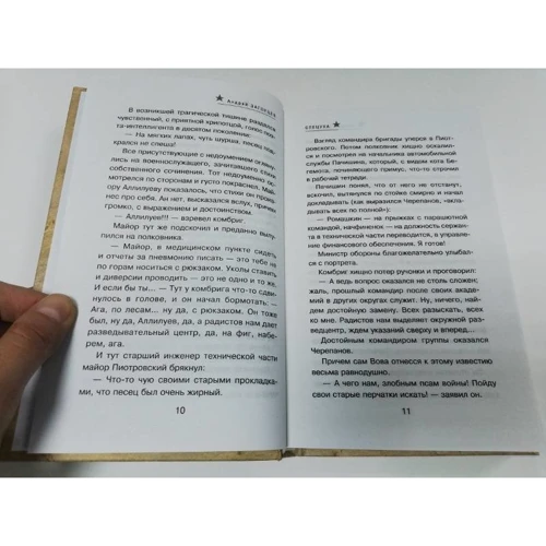 Андрій Загорцев: Спецуха: Виробник Ексмо