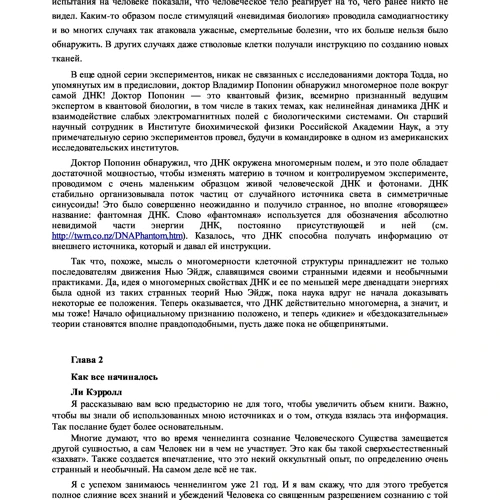 Чи Керролл: Крайон. Дванадцять шарів ДНК: Єзотеріческое дослідження внутрішнього майстерності: Автор Чи Керрол