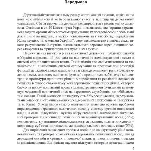 Н. О. Армаш: Державні політичні діячі: зарубіжний та відчизняний досвід: Количество страниц 164
