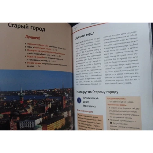 Стокгольм. Путівник з міні-разговорником (+ карта): Обкладинка М'яка