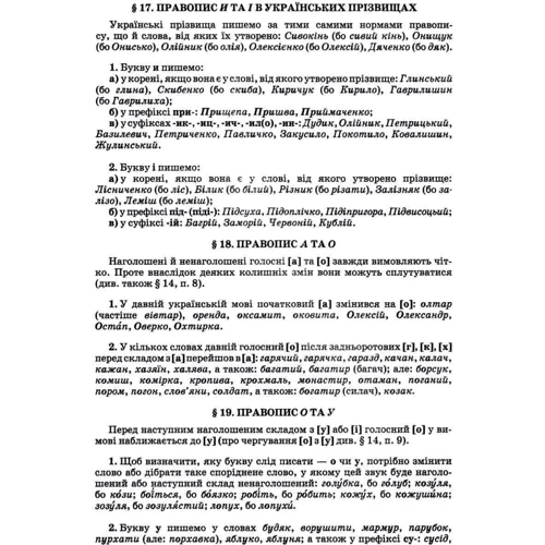 І. П. Ющук: Практичний довідник з українського правопису фото 6