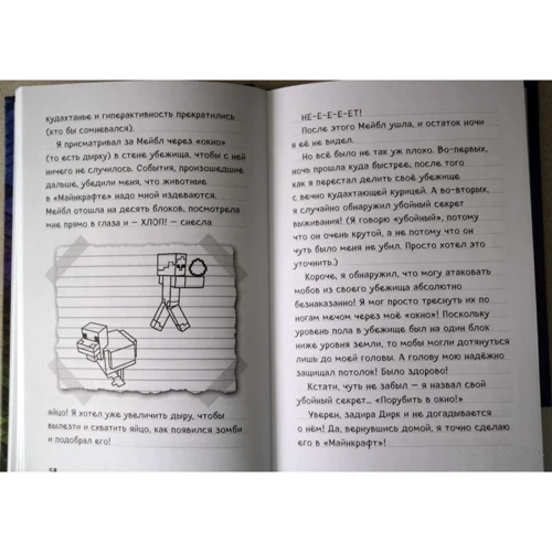 Дневник Стива. Книга 6. Секретные МУ-Утериалы: Количество страниц 160