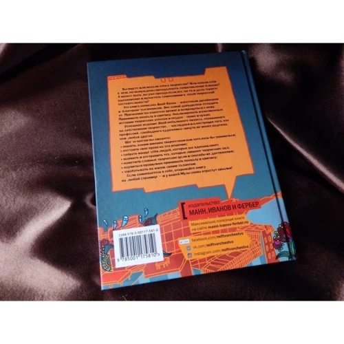 Яна Франк: Муза, де твої крила? Книга про те, як відстояти своє бажання зробити творчість професією і навчить: Виробник Манн, Іванов і Фербер