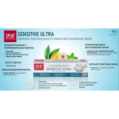 SPLAT Professional Sensitive Ultra 100 ml Зубная паста Сенситив Ультра: Класс косметики Миддл-маркет