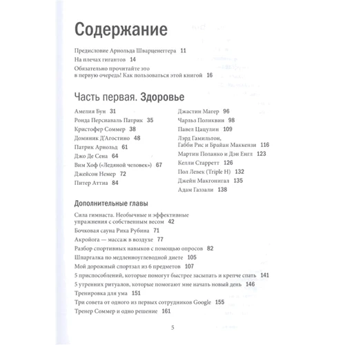 Тимоти Феррис: Инструменты гигантов. Секреты успеха, приемы повышения продуктивности и полезные привычки: Производитель Добрая книга