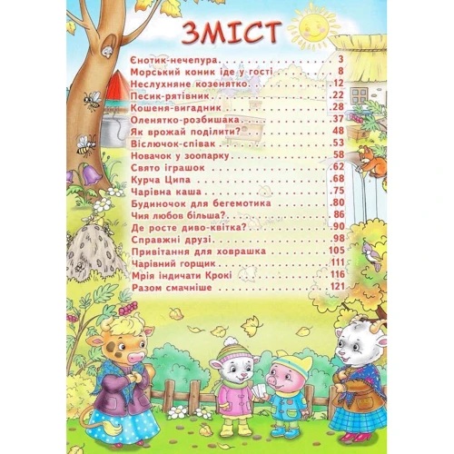 Повчальні казки (синя): Количество страниц 128
