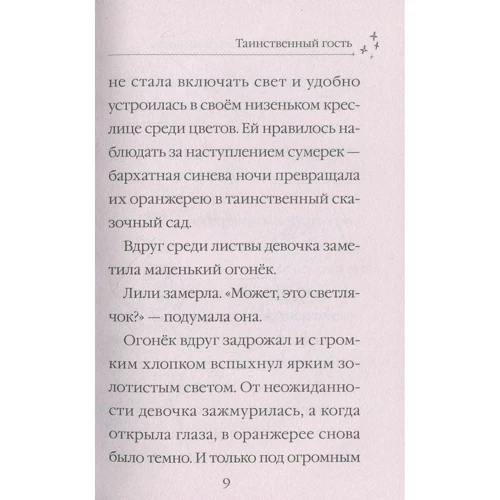 Мері Блер. Тинки і чарівну квітку: ISBN 978-966-942-247-7