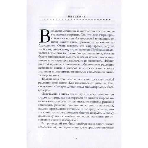Майкл Мослі: Дієта здорової крові: Кількість сторінок 224