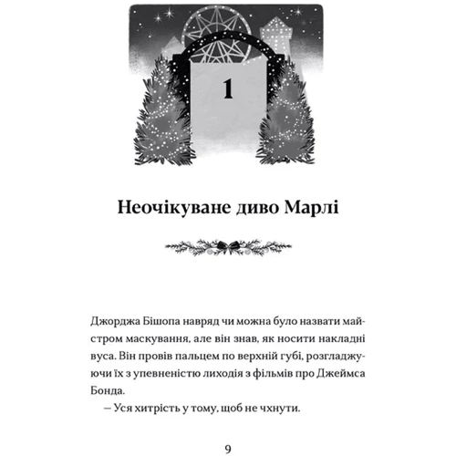 Кетрін Дойл: Диво на вулиці Ебенезера: Обкладинка Твердая