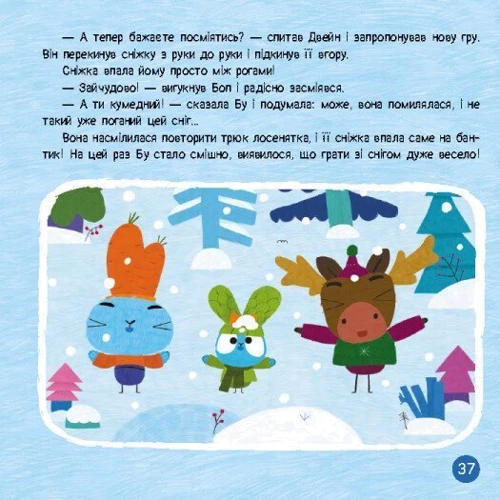 Хоробрі Зайці. Подорож Зайцесвітом: ISBN 978-617-09-8873-7