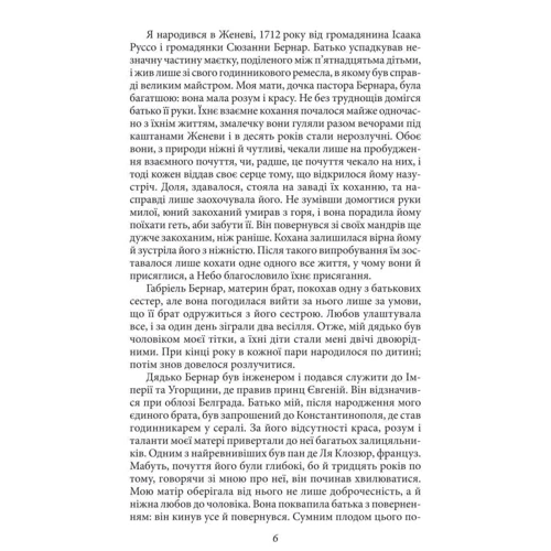 Жан-Жак Руссо: Сповідь: Виробник Фолио