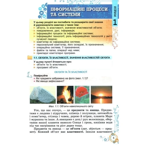Рівкінд, Лисенка, Чернікова, Шакотько: Інформатика 5 клас. Підручник: Кількість сторінок 240