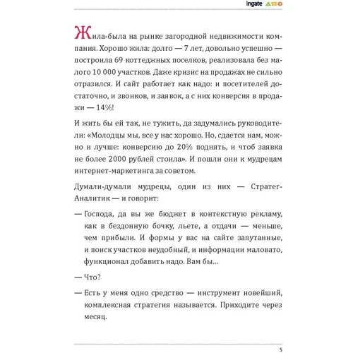 Performance-маркетинг: Примусьте інтернет працювати на вас: Кількість сторінок 270