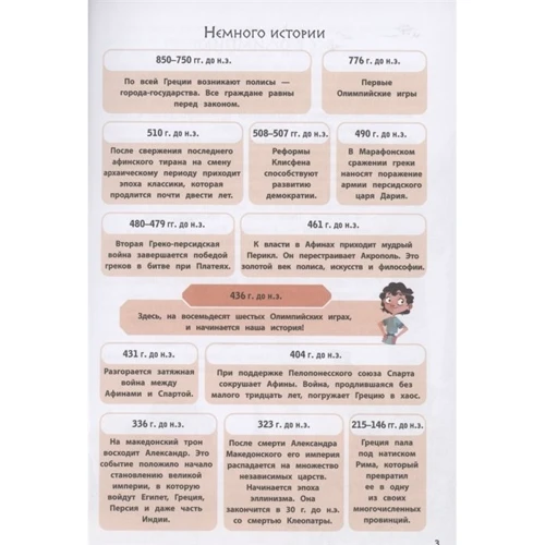 Якопо Оливьери: Один день в Древней Греции: Обложка Твердая