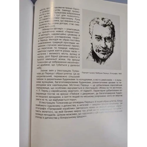 Гліб Вишеславський: Свідок Голокосту: Художник Зіновій Толкачов: Производитель Дух і Літера