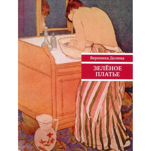 Вероніка Долина: Зелену сукню