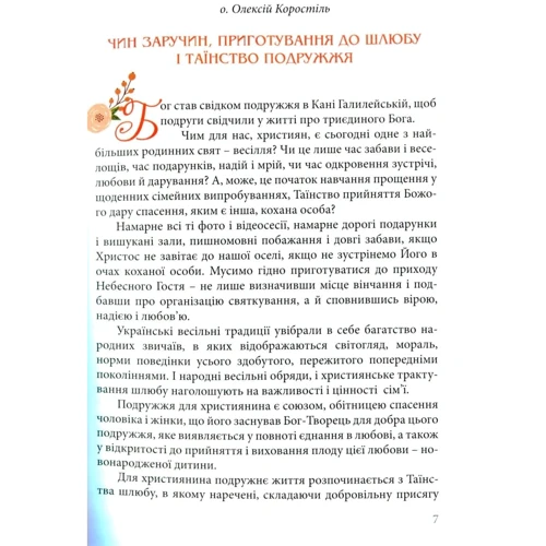 Коростиль, Горошко-Погорецька, Погорілко: Весільний порадник. Звичаї та обряди: Виробник Свічадо