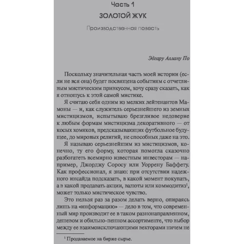 Віктор Пєлєвін: Лампа Мафусаїла, або Крайня битва чекістів з масонами: Виробник Эксмо