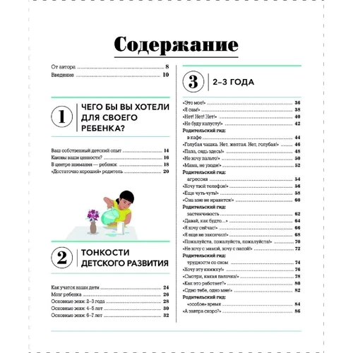 Таніт Кері, Ангарад Радкін: Про що думає дитина? Дитяча психологія для сучасних батьків: Автор Ангарад Радкін, Таніт Кері