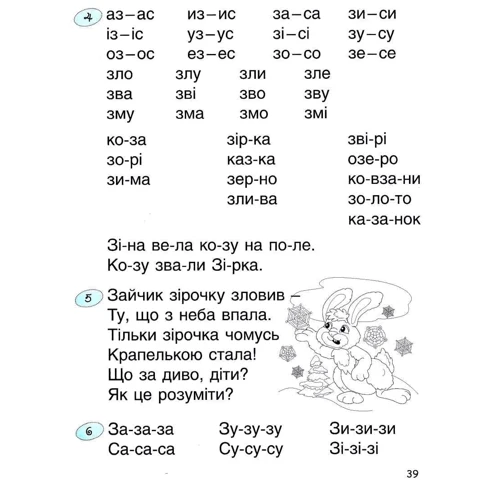 Наталія Удовенко: 365 днів до Нуш. Дитяча грамота. Крок 2. літерні период: Автор Наталия Удовенко