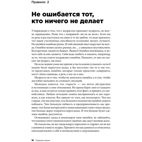 Ричард Темплар: Правила жизни. Как добиться успеха и стать счастливым: Обложка Твердая