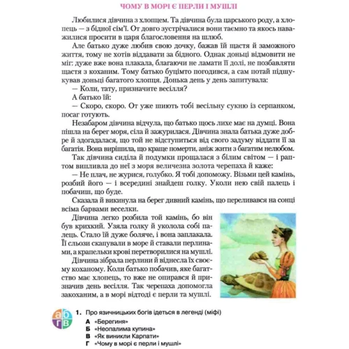 Олександр Авраменко: Українська література 5 клас. Підручник: ISBN 978-966-349-667-2