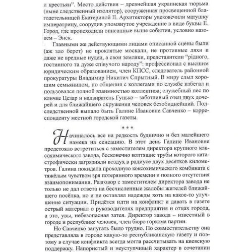 Д. П. Фиолевский: Записки адвоката: Обложка Мягкая