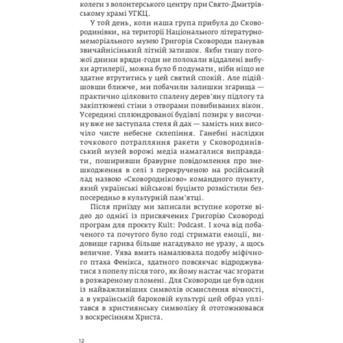 Тарас Лютій: Сковорода. Самоволодіння: Кількість сторінок 632