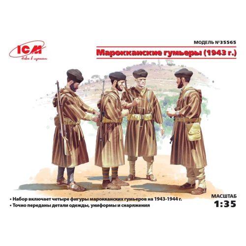 Набор фигурок ICM Марокканские гумьеры (1943 г.) (ICM35565)
