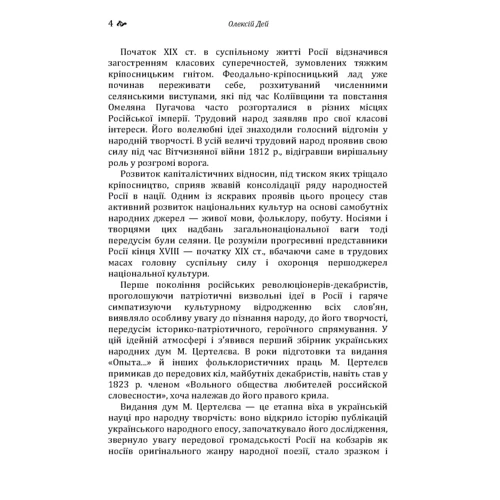 Олексій Дей: Сторінки з української фольклористики: Обкладинка Мягкая