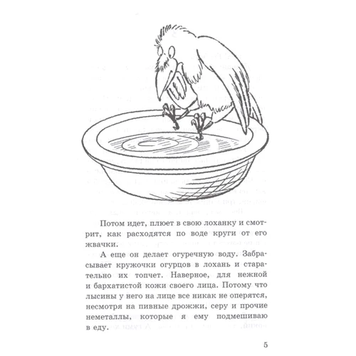 Людмила Одинцова: Вороненя, Карл! Картинки з життя надзвичайно розумною птиці: Кількість сторінок 112