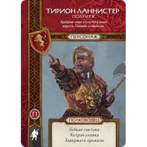Настольная игра Hobby World Песнь Льда и Огня: Набор Герои Ланнистеров I (SIF1209): Возраст от 14-ти лет